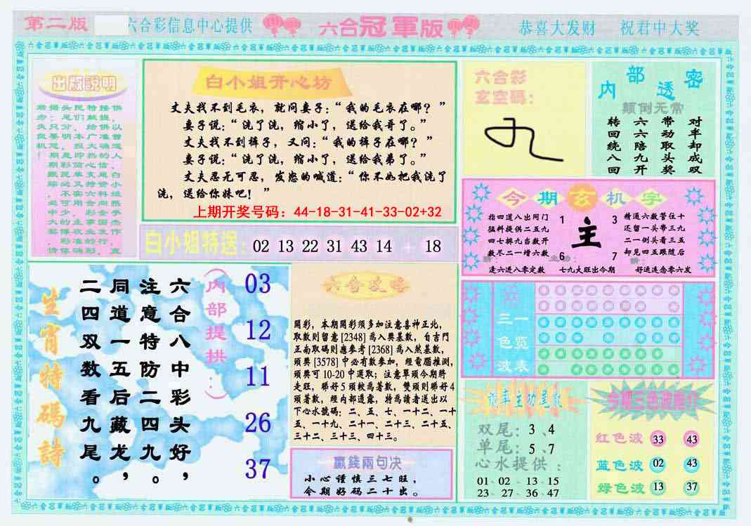 018期六合冠军版B[图]