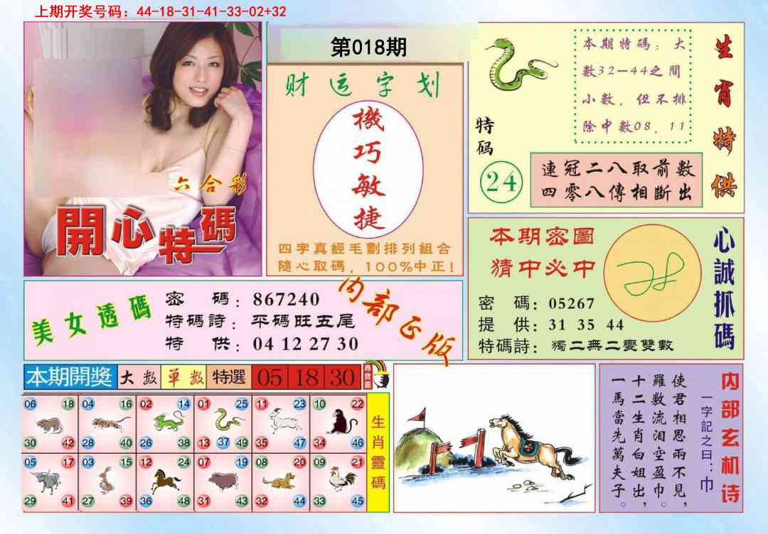 018期开心特码[图]