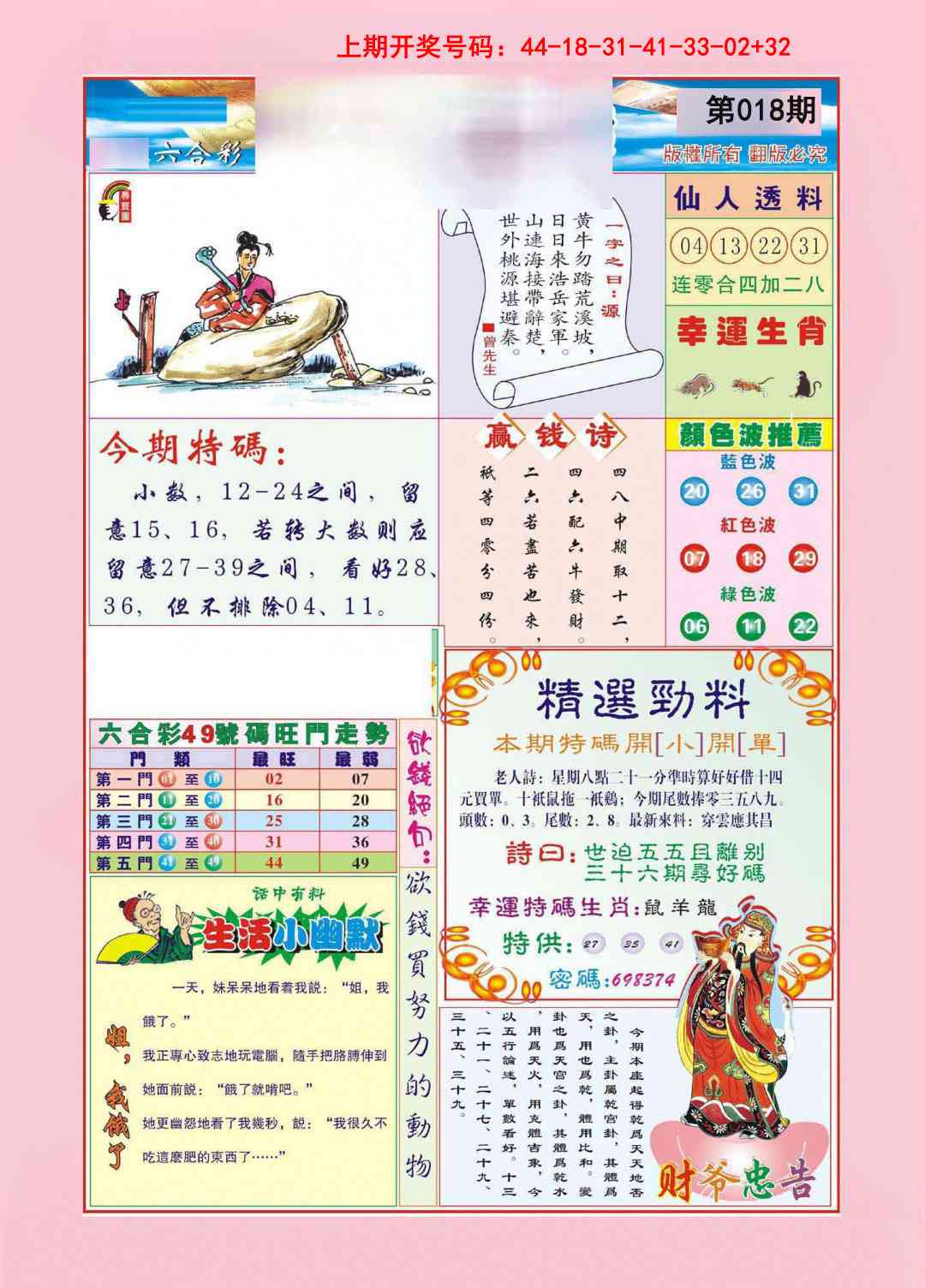 018期大富大贵[图]