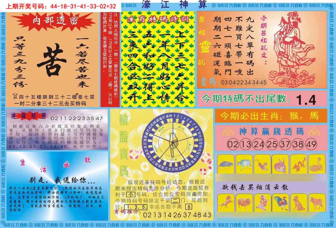 018期濠江神算B[图]