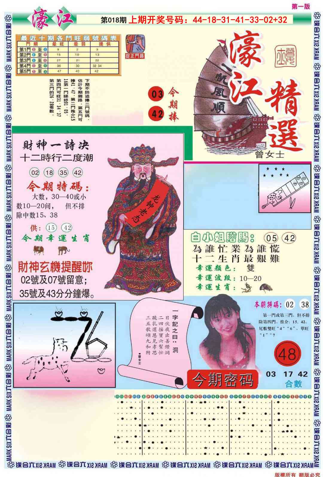 018期濠江精选A[图]