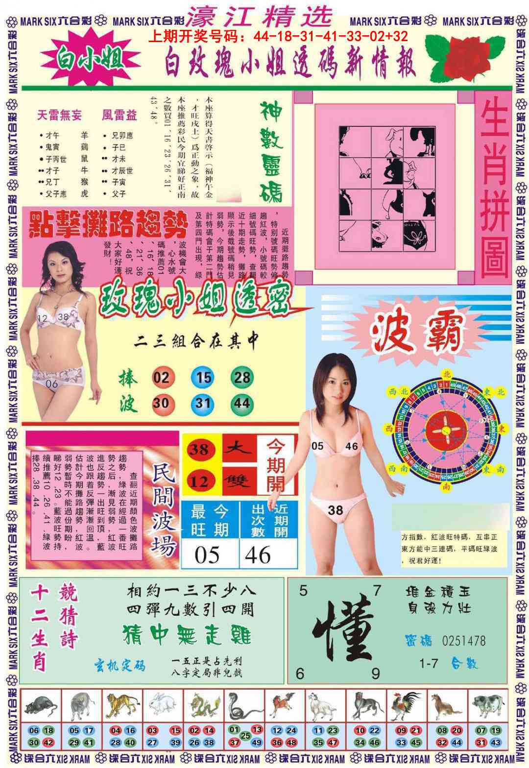 018期濠江精选B[图]