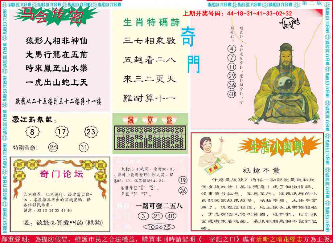 018期新濠江赌经B[图]