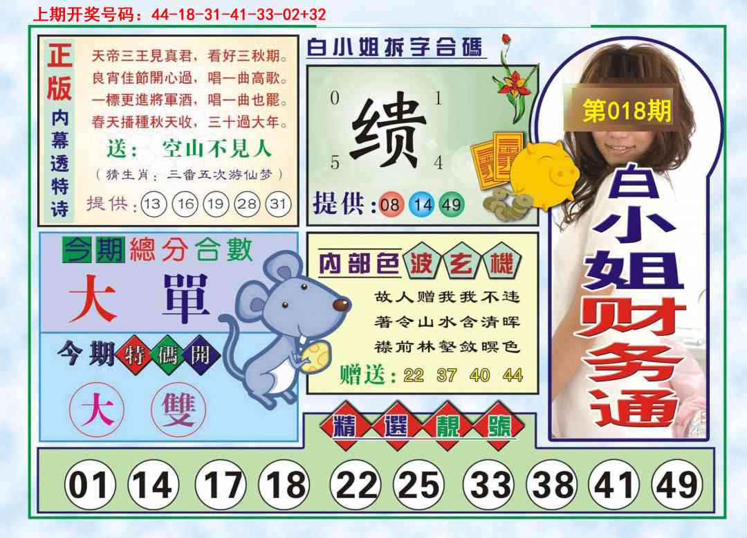018期白小姐财务通[图]