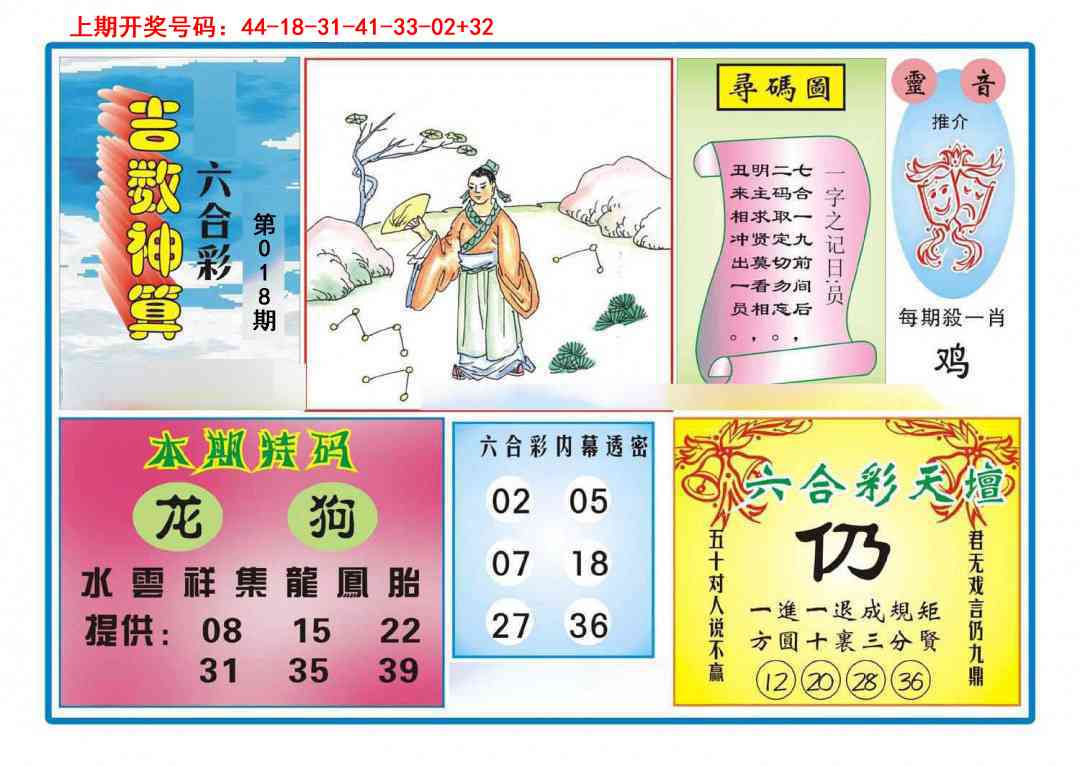 018期吉数神算[图]