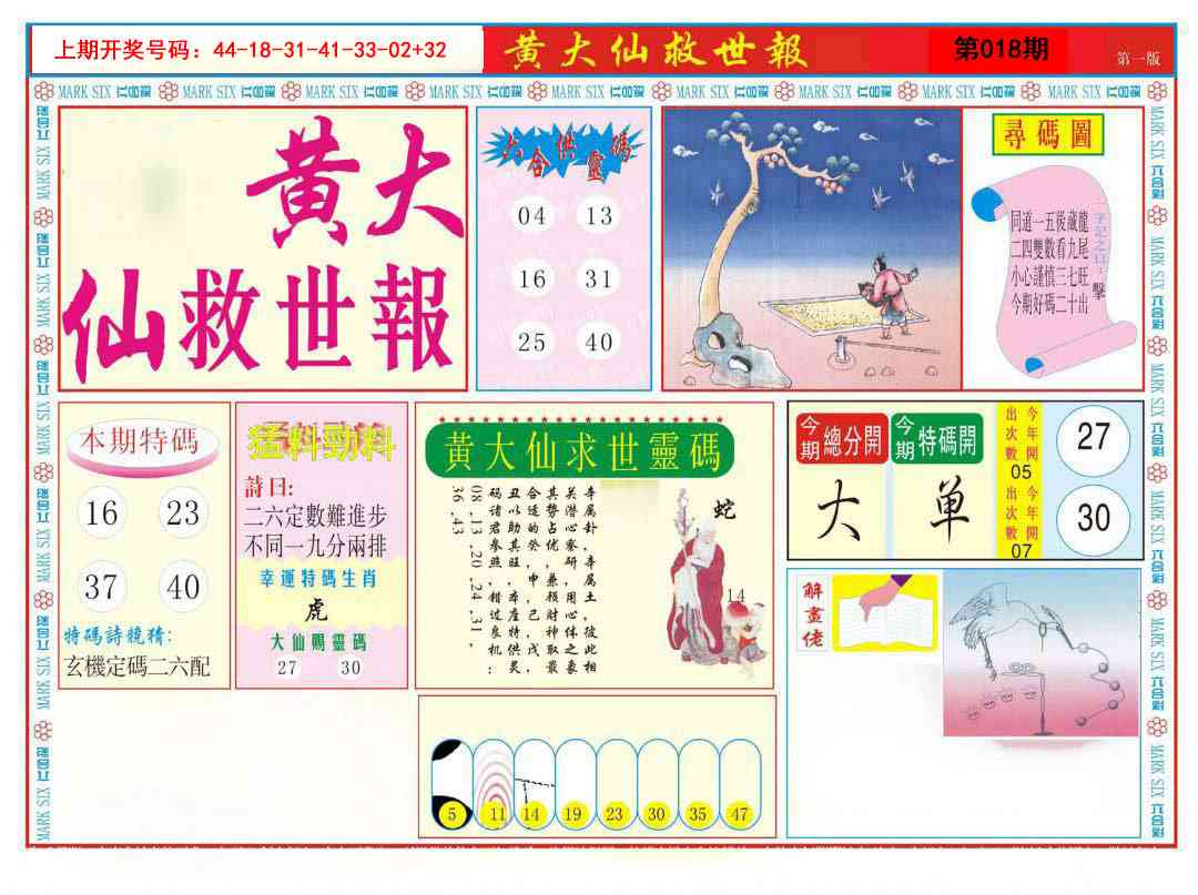 018期新黄大仙救世A[图]