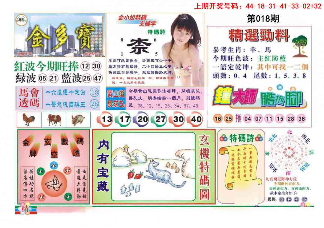 018期金多宝[图]