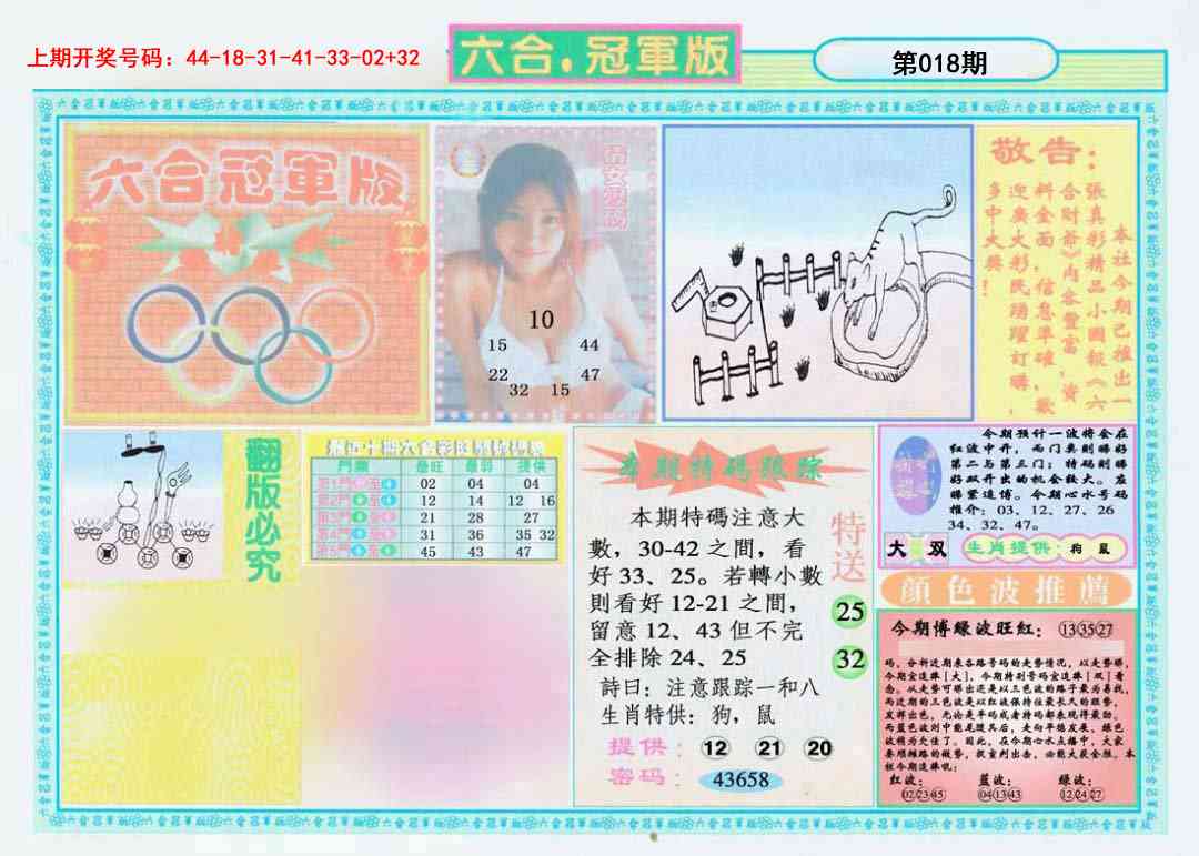 018期六合冠军版A[图]