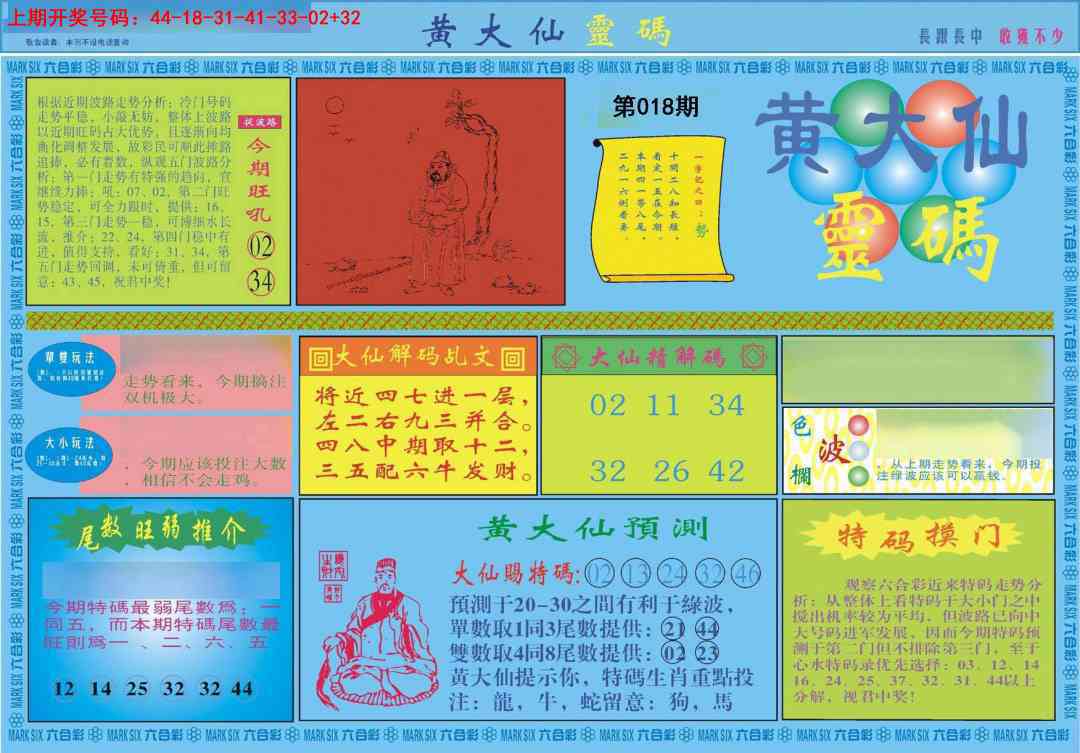 018期黄大仙灵码A[图]
