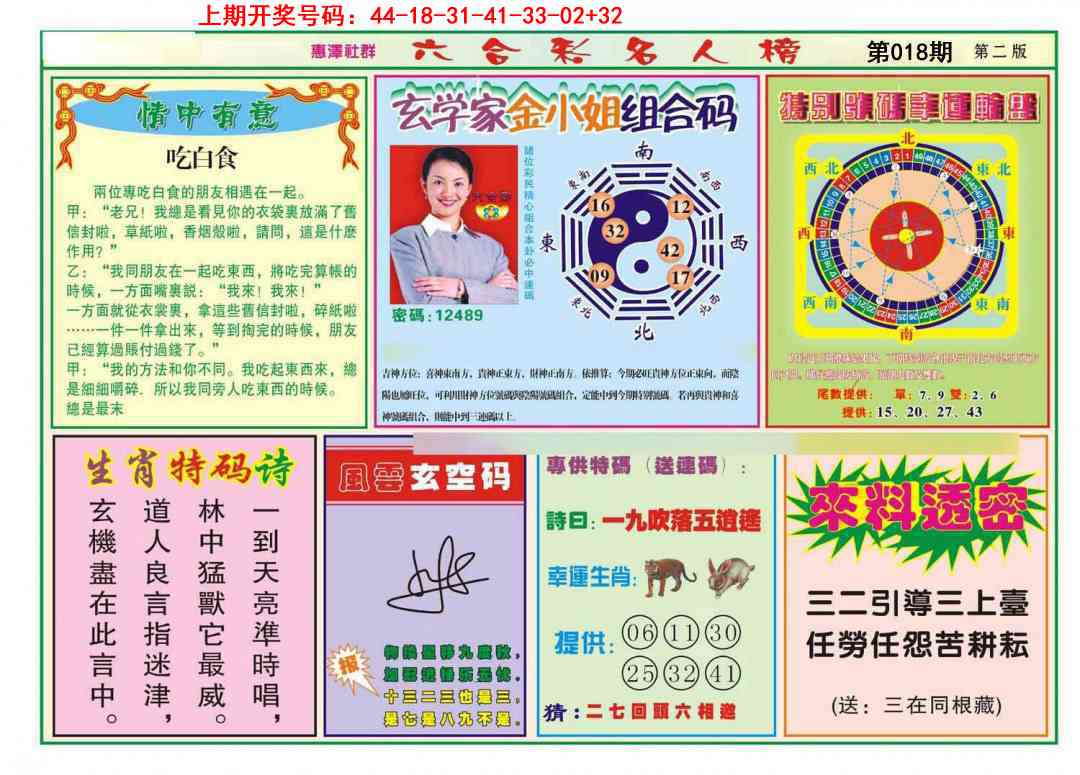 018期名人榜B[图]