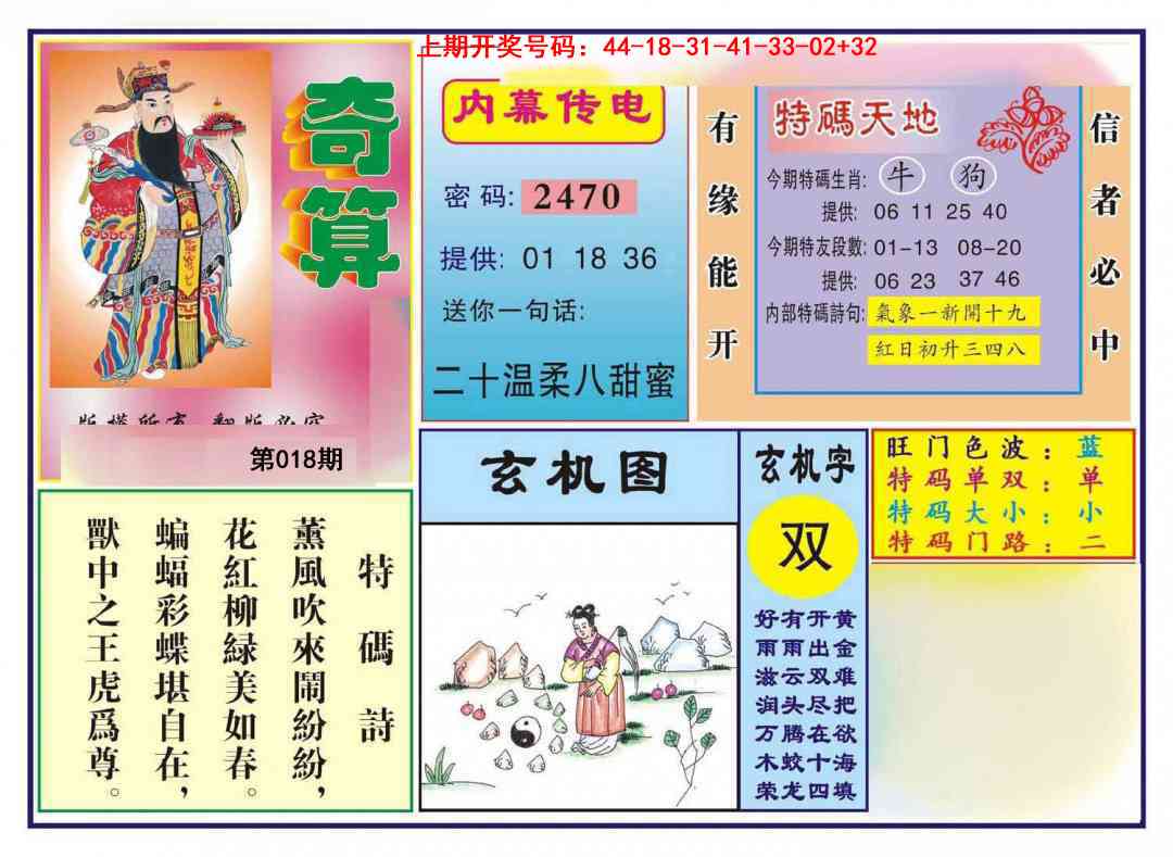 018期奇算[图]