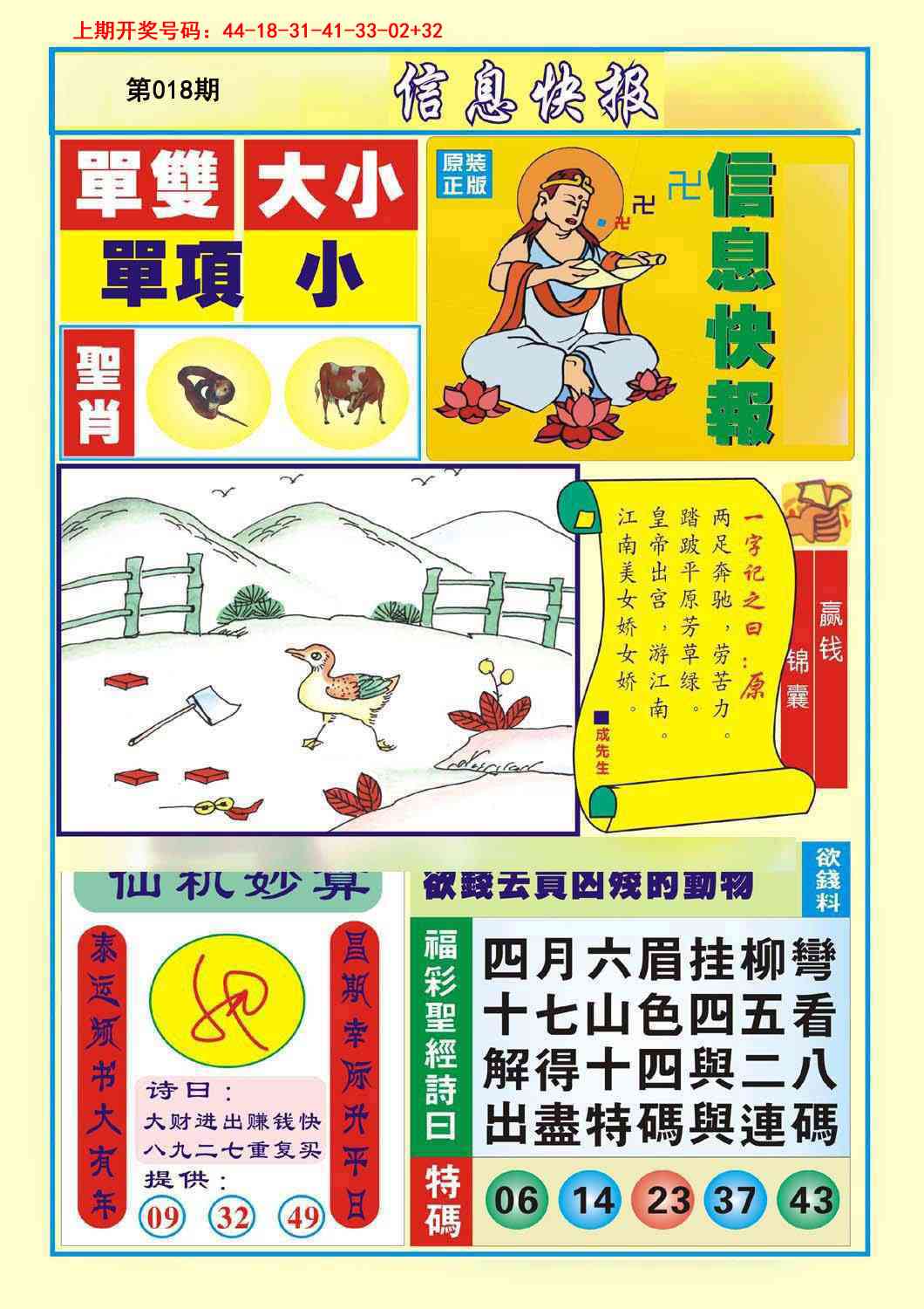 018期信息快报A[图]