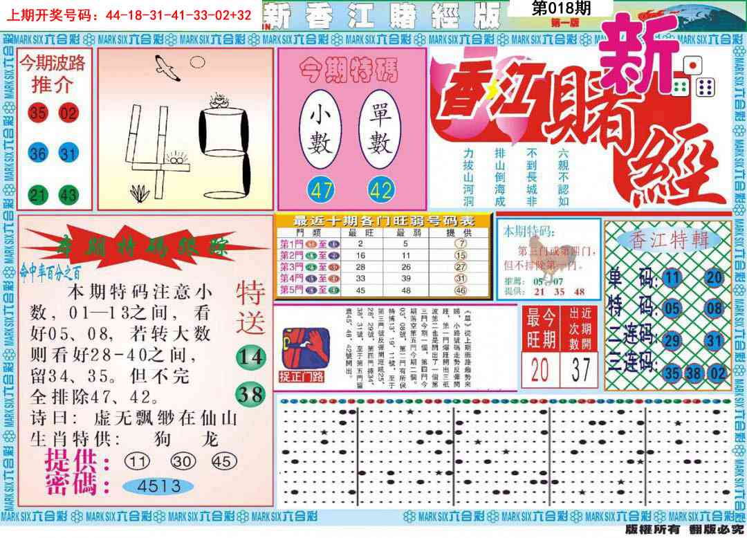 018期新香江赌经A[图]