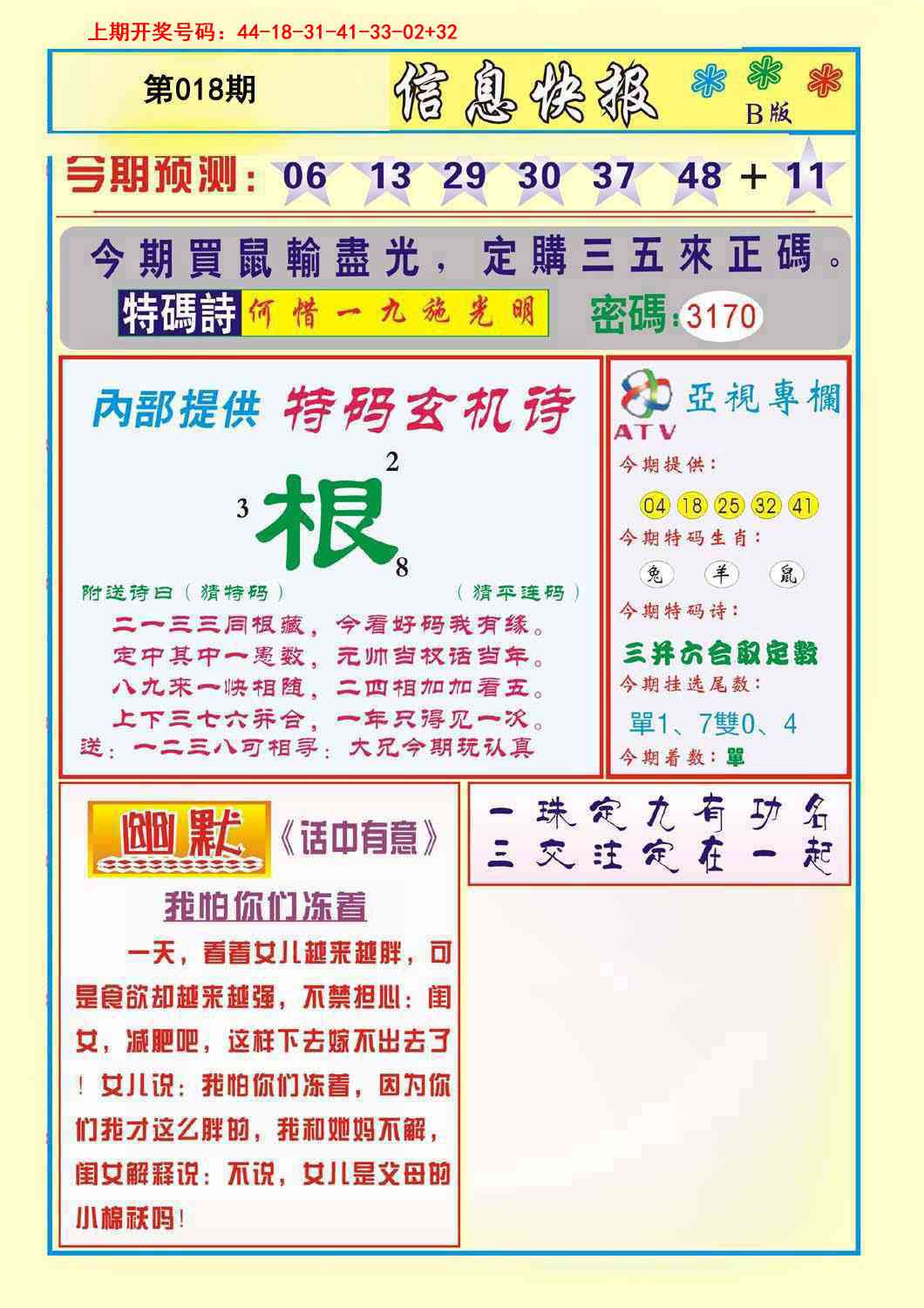 018期信息快报B[图]