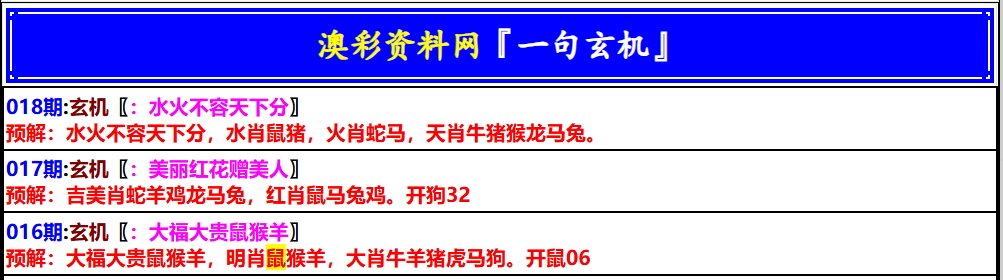 018期澳门一句玄机[图]