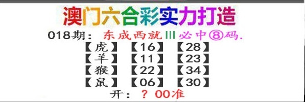 018期东成西就[图]