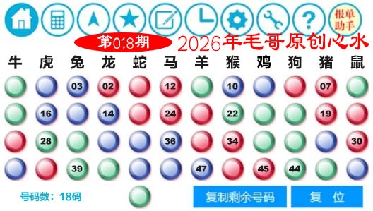 018期毛哥心水[图]