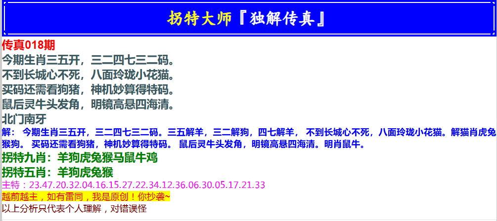 018期拐特大师澳门传真[图]