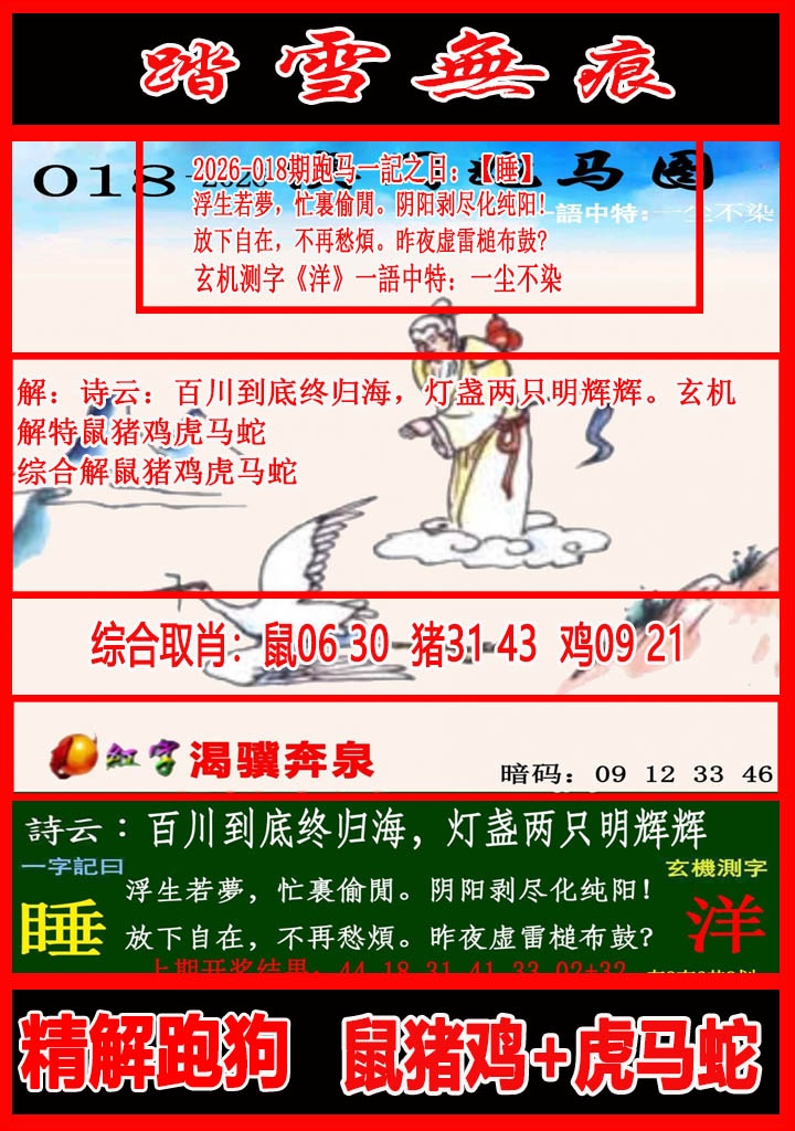018期踏雪无痕跑马图[图]