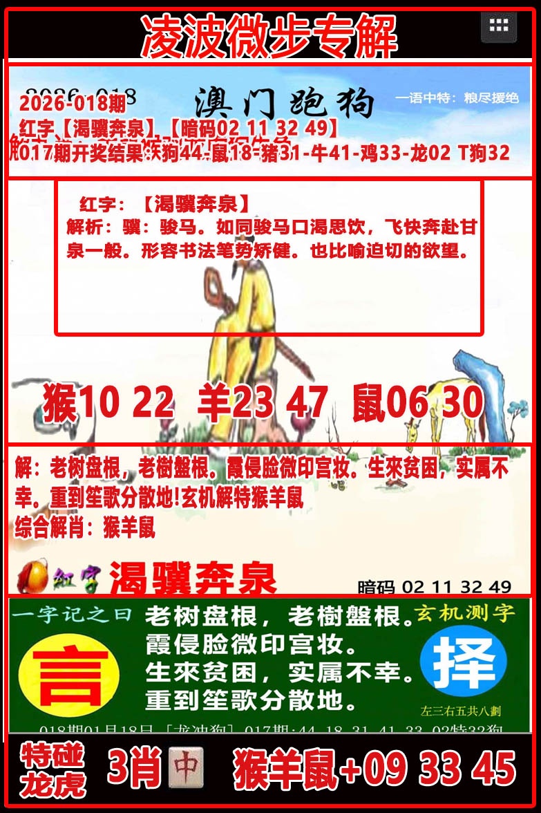 018期凌波微步[图]