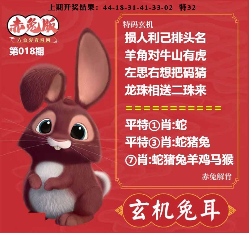 018期玄机兔耳[图]