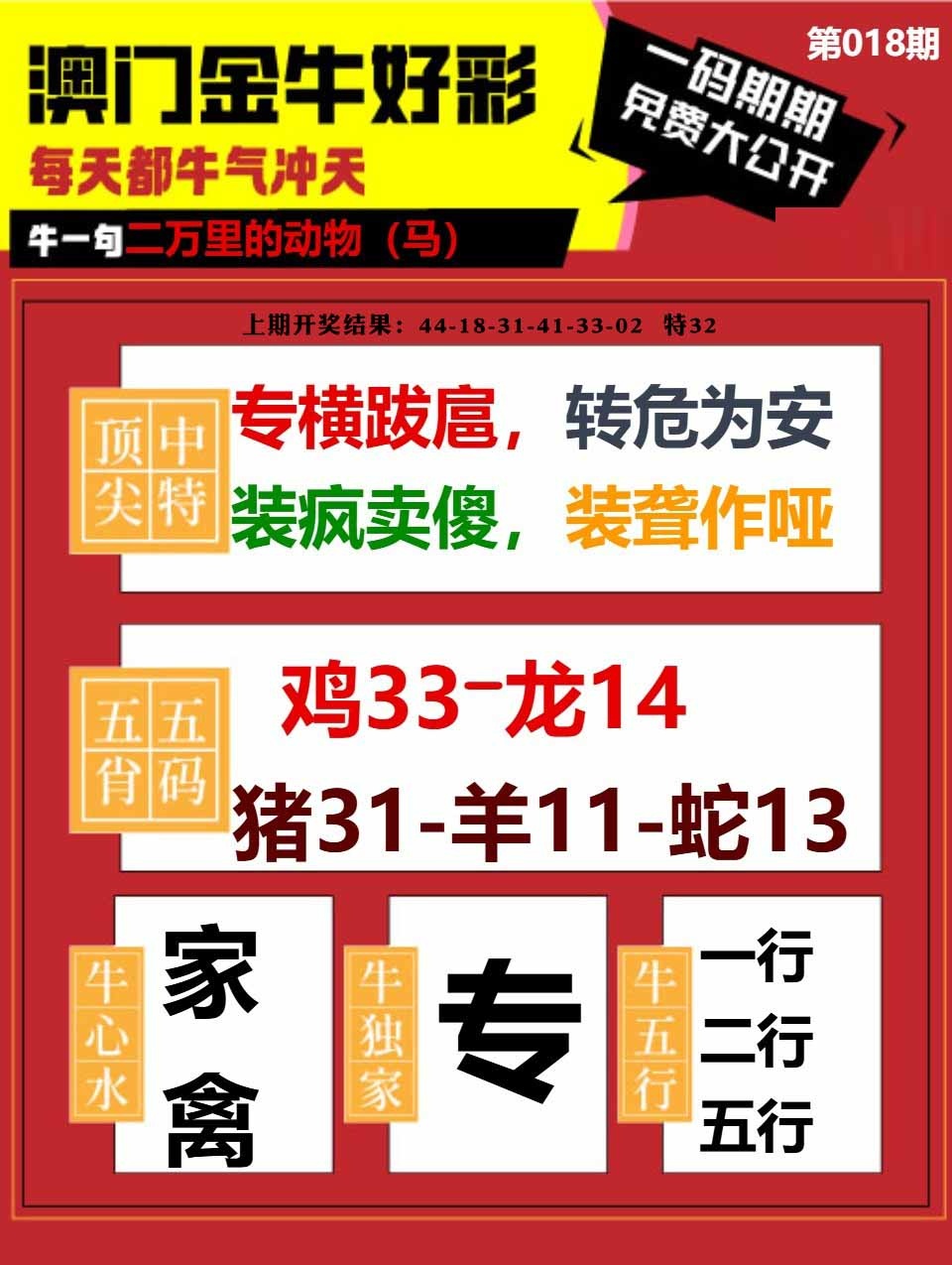 018期金牛好彩[图]