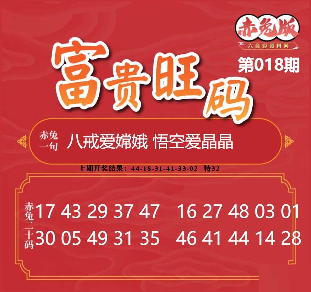 018期富贵旺码[图]