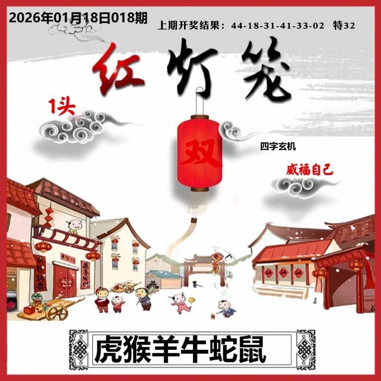 018期红灯笼A[图]
