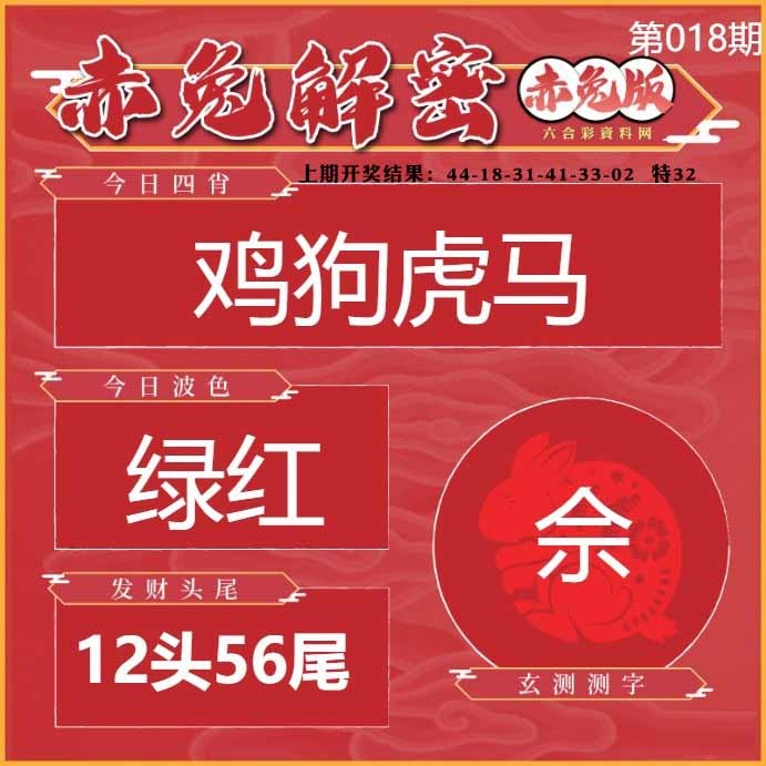 018期赤兔解密[图]
