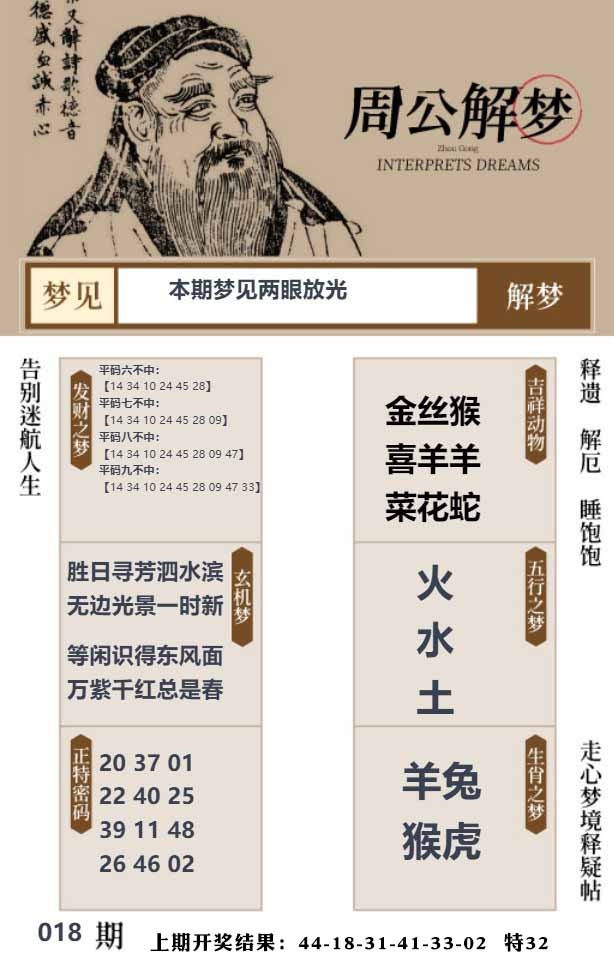 018期周公解梦贴[图]