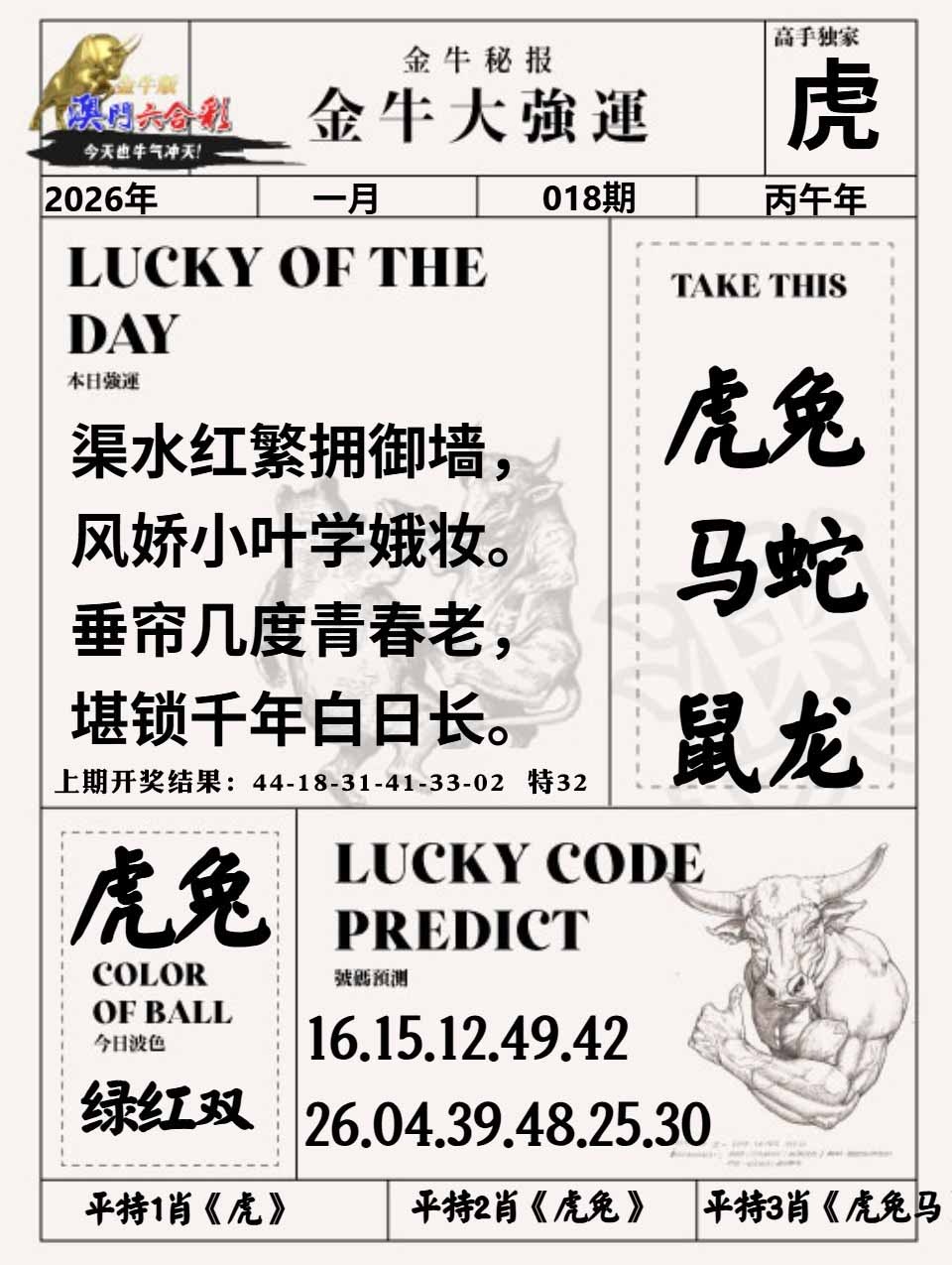 018期金牛大强运[图]