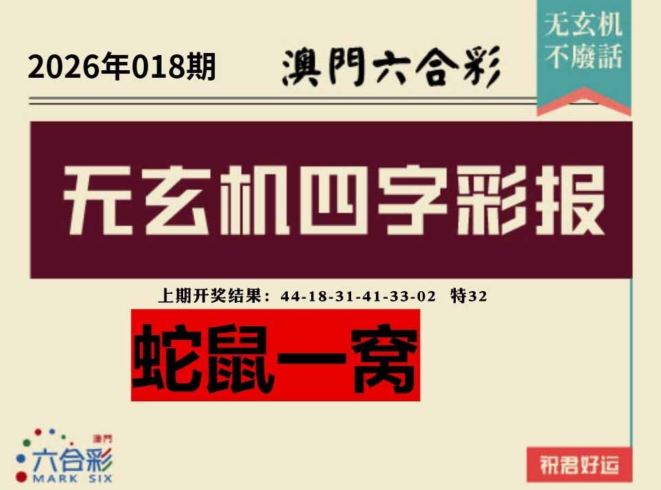 018期四字彩报[图]