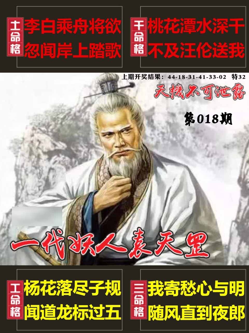 018期天机不可泄露[图]