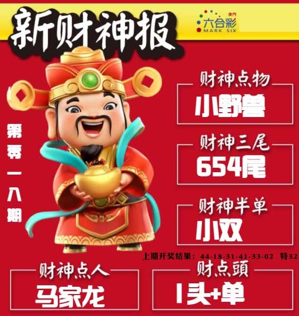 018期新财神报[图]