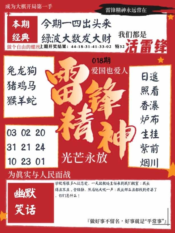 018期雷锋精神[图]