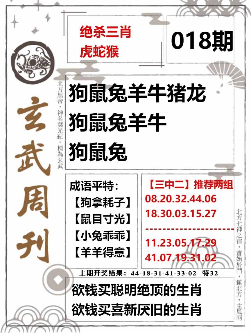 018期玄武周刊[图]