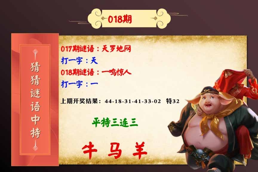 018期猜猜谜语特[图]