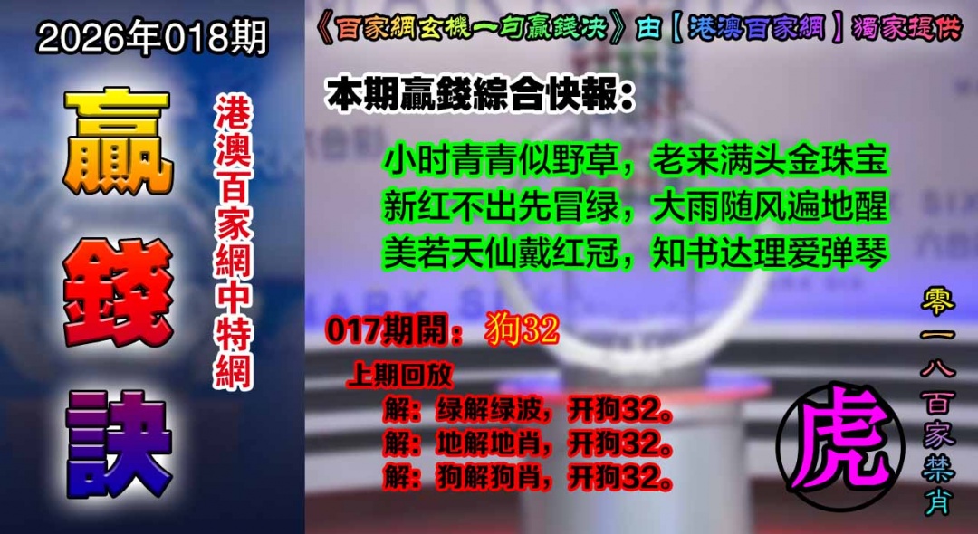 018期百家赢钱决[图]