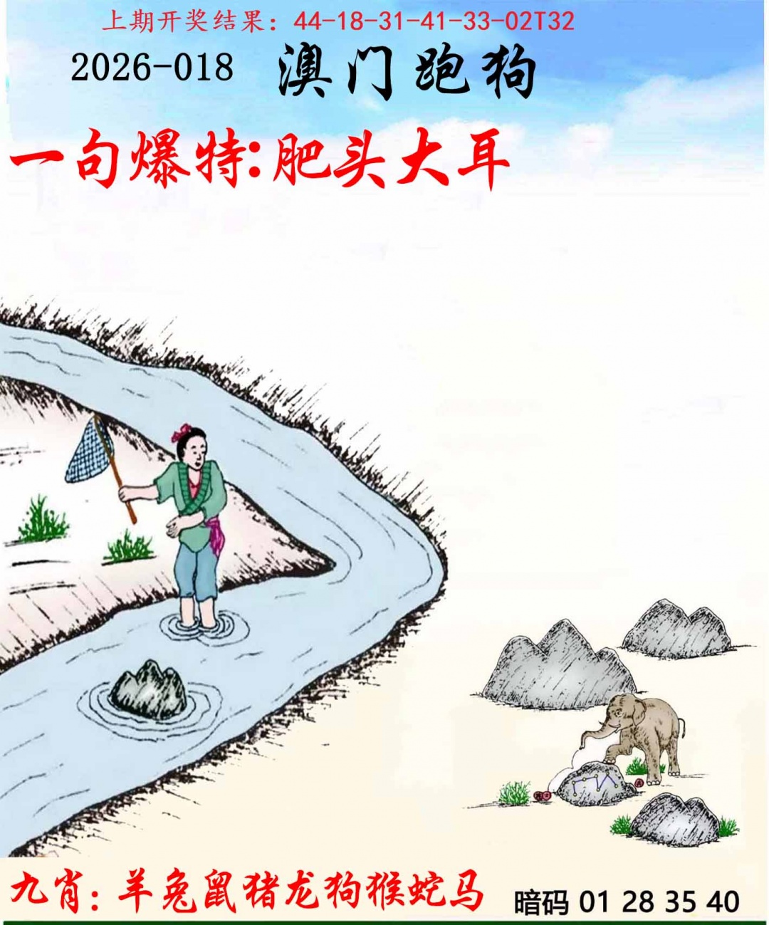 018期另版跑狗[图]