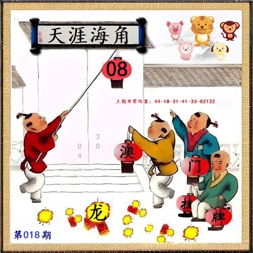 018期另版挂牌[图]